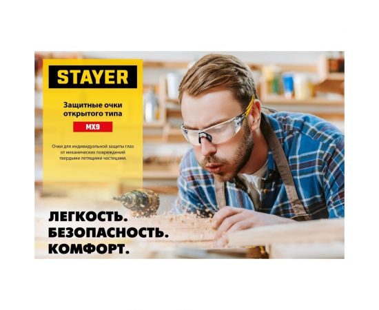 Защитные очки STAYER Mx-9 прозрачные, двухкомпонентные дужки, открытого типа 110490 – изображение 6