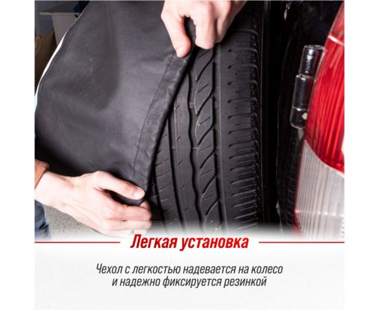 Чехол запасного колеса SKYWAY Поехали R15 диаметр 67см, экокожа/полиэстер S06301072 – изображение 7