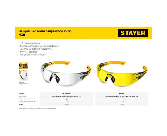 Защитные очки STAYER Mx-9 прозрачные, двухкомпонентные дужки, открытого типа 110490 – изображение 7