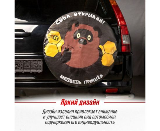 Чехол запасного колеса SKYWAY Сова, открывай R15 диаметр 67см, экокожа/полиэстер S06301082 – изображение 7