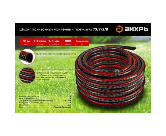 Армированный усиленный поливочный шланг Вихрь премиум, ПВХ, пищевой, трехслойный, 3/4"", 50 м 73/7/2/8 – изображение 2