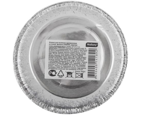 Форма для выпечки Mallony LAMINA размер 78x78x37 см из алюминиевой фольги, круглая, одноразовая 006044 – изображение 2
