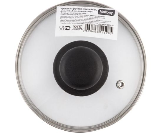 Стеклянная крышка с ручкой Mallony 14 см, металлический обод, паровыпуск 987020 – изображение 3
