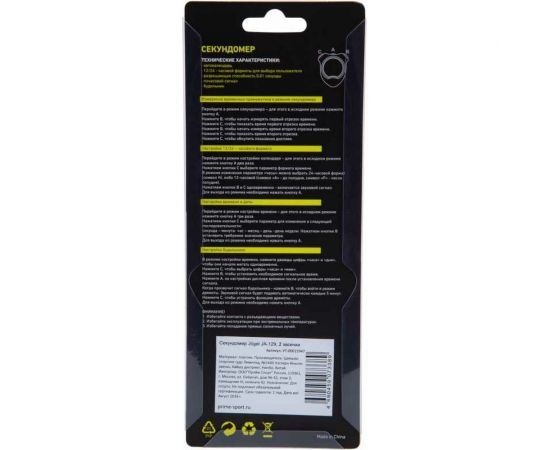 Секундомер Jogel JA-129, 2 засечки УТ-00015947 – изображение 3