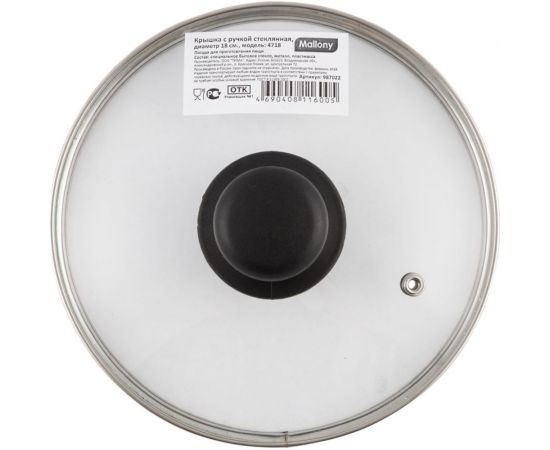 Стеклянная крышка с ручкой Mallony 18 см, металлический обод, паровыпуск 987022 – изображение 3