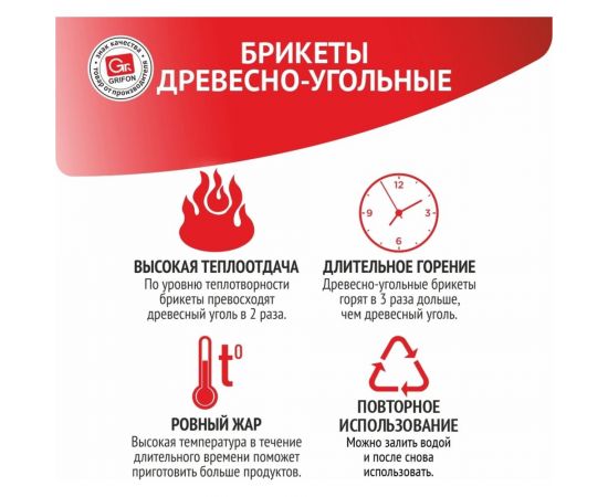 Древесноугольные брикеты GRIFON premium eco, 1.5 кг, в коробке 650-040 – изображение 9