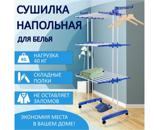 Напольная раскладная сушилка для белья LAIMA HOME многофункциональная, 3 уровня, на колесах 607807 – изображение 10
