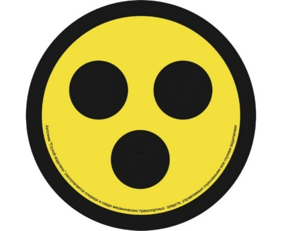 Наклейка SKYWAY ГЛУХОЙ круглая ГОСТ Глухой водитель наруж. S08101007 