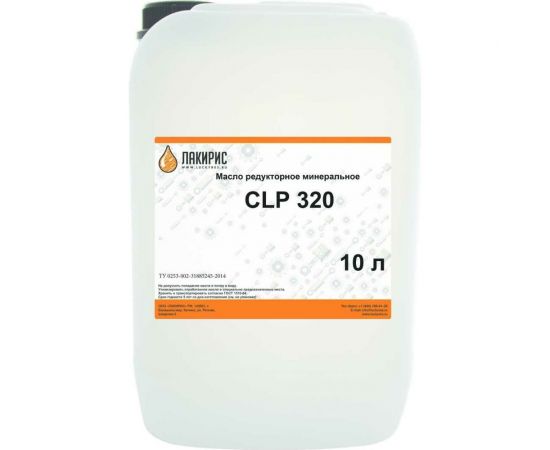 Редукторное масло CLP 320 10 л Лакирис 55564597 