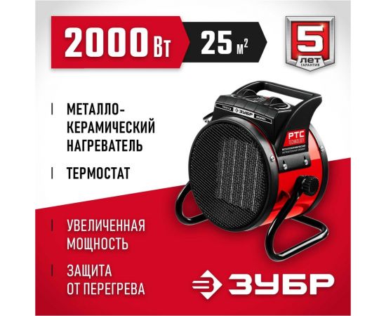 Электрическая тепловая пушка ЗУБР 2 кВт, МКН ТПК-2Р – изображение 2