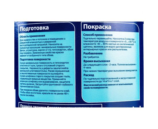 Краска для стен и потолков DULUX матовая, небесно-голубой, 2.5 л 5557160 – изображение 2