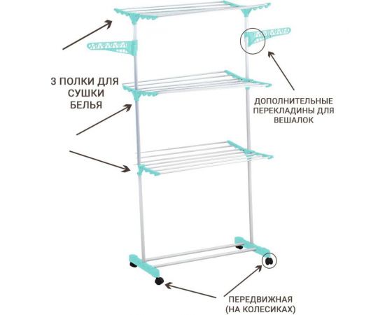 Сушилка для белья HOMSU на 3 полки с перекладинами для вешалок HOM-1279 – изображение 3