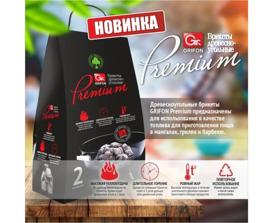 Древесноугольные брикеты GRIFON 2 кг, в бумажном пакете 650-041/1 – изображение 4