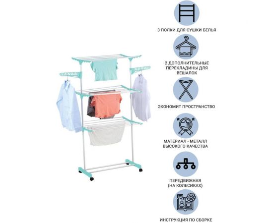 Сушилка для белья HOMSU на 3 полки с перекладинами для вешалок HOM-1279 – изображение 4
