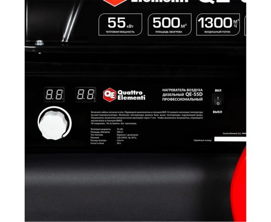 Дизельный нагреватель воздуха QUATTRO ELEMENTI прямого нагрева QE-55D (55кВт, 1100 м.куб/ч, бак 50л, 4.0л/ч, 27,8кг) 915-250 – изображение 5