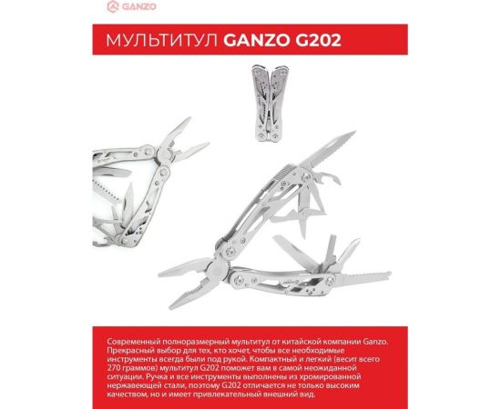 Мультитул Ganzo G202 – изображение 5