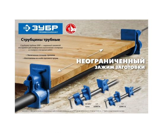 Трубная струбцина ЗУБР СТ-12 1/2" 32305-12 – изображение 5