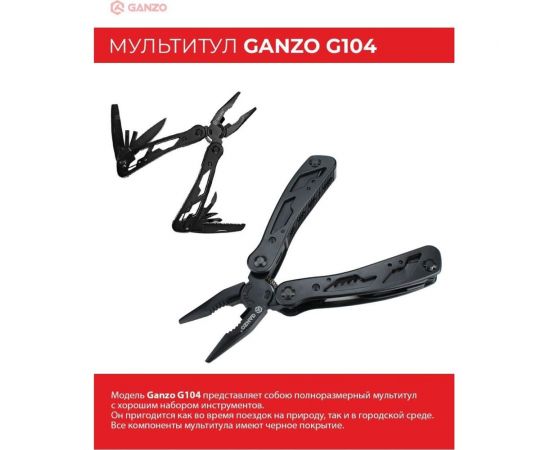 Мультитул Ganzo G104 черный – изображение 7