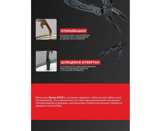 Мультитул Ganzo G104 черный – изображение 8