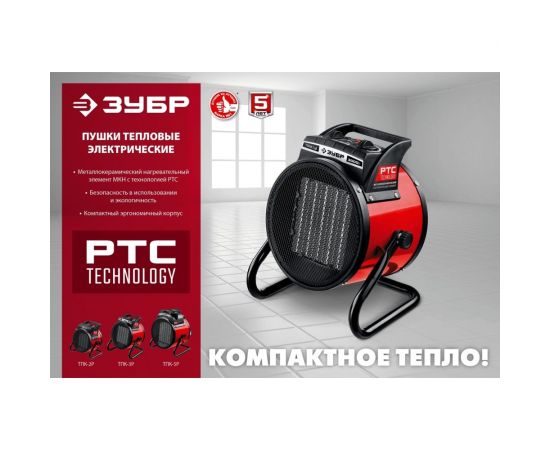 Электрическая тепловая пушка ЗУБР 2 кВт, МКН ТПК-2Р – изображение 8