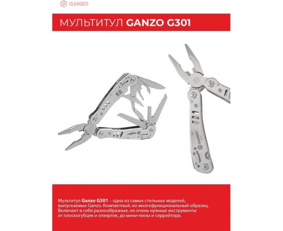 Мультитул Ganzo G301H хромированный корпус G301-H 