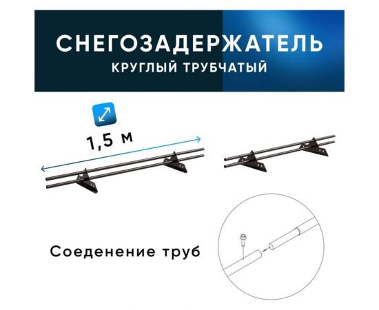 Снегозадержатель KROVZAVOD ЭКОНОМ 25x1.5 мм, 3000 мм (2 шт. по 1.5 м), RAL 8017 шоколадно-коричневый, 4 опоры 3769352 