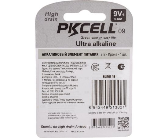 Щелочной/алкалиновый элемент питания PKCELL тип - 9VКрона 1 шт в блистере 6LR61-1B – изображение 2