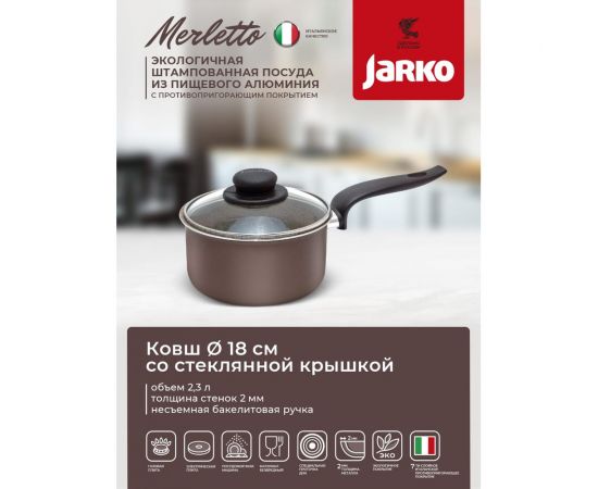Ковш JARKO Merletto 18 см со стеклянной крышкой JMr-418-11 – изображение 3