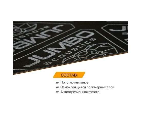 Шумоизоляционный материал JUMBO acoustics шумоизоляция 2.0 10 шт. S02010D1 – изображение 3