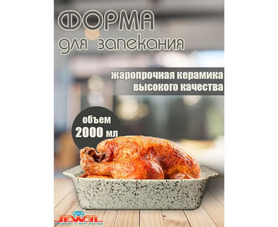 Форма для запекания JEWEL Мрамор 30 см, с ручками, серая, керамика ПП001-66 – изображение 3