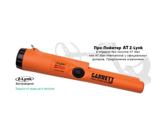 Металлоискатель Garrett Pro Pointer AT Z-LYNK 1142200 – изображение 3