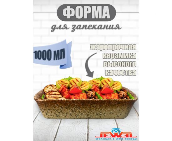 Форма для запекания JEWEL Мрамор 24 см, с ручками, коричневая, керамика ПП005-66 – изображение 3