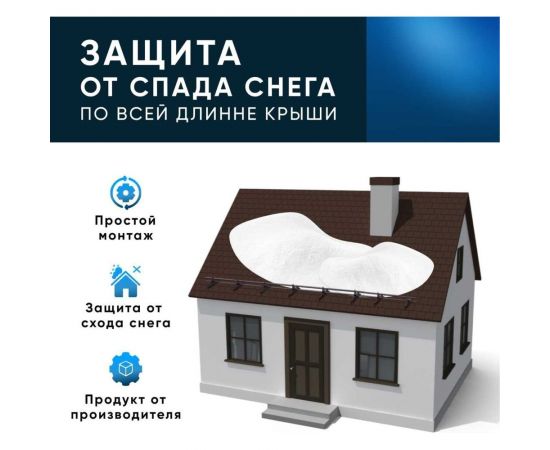 Снегозадержатель KROVZAVOD ЭКОНОМ 25x1.5 мм, 3000 мм (2 шт. по 1.5 м), RAL 8017 шоколадно-коричневый, 4 опоры 3769352 – изображение 3