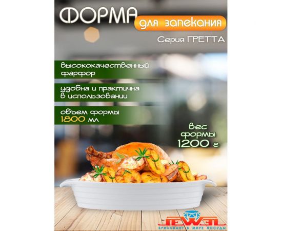 Форма для запекания JEWEL Гретта 32 см, фарфор ПП00026-08 – изображение 3