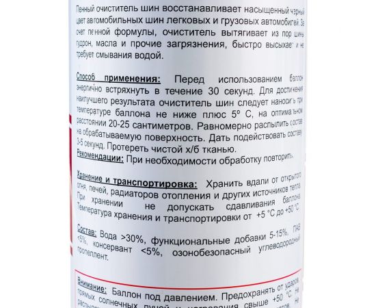 Очиститель шин TT пенный, 650 мл, аэрозоль CP06/101 – изображение 4