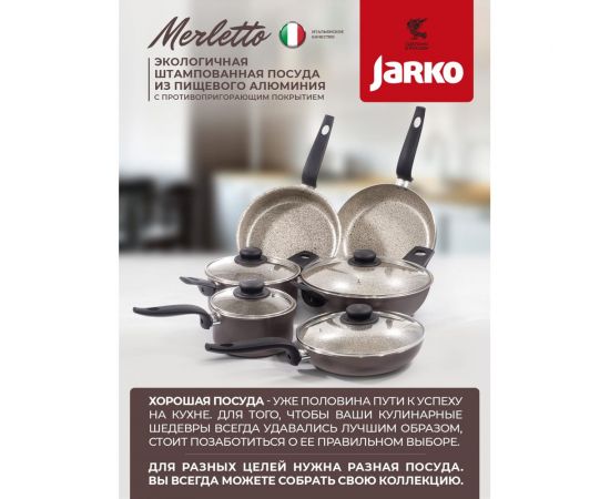 Ковш JARKO Merletto 18 см со стеклянной крышкой JMr-418-11 – изображение 4