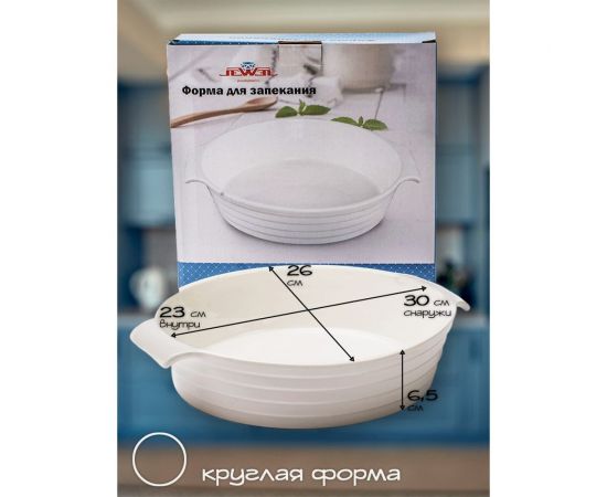 Форма для запекания JEWEL Гретта 32 см, фарфор ПП00026-08 – изображение 4