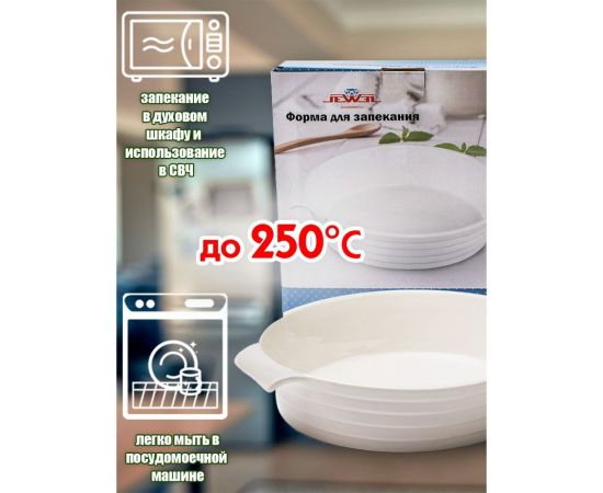 Форма для запекания JEWEL Гретта 32 см, фарфор ПП00026-08 – изображение 5