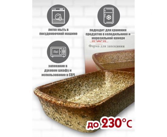 Форма для запекания JEWEL Мрамор 24 см, с ручками, коричневая, керамика ПП005-66 – изображение 5