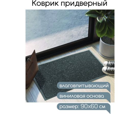 Влаговпитывающий коврик InLoran 60x90 см., КОМФОРТ, серый 20-694 – изображение 6