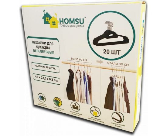Противоскользящие вельветовые вешалки-плечики HOMSU набор 20 штук, черные HOM-1139 – изображение 6