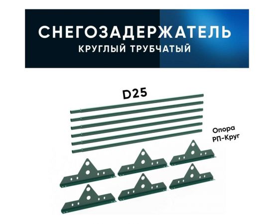 Трубчатый оцинкованный снегозадержатель на крышу для металлочерепицы, профнастила KROVZAVOD Ral 6005 зеленый мох, 25x1.5 мм, 1000 мм (комплект на 3 м/3 шт. по 1 м) 3769260 – изображение 7