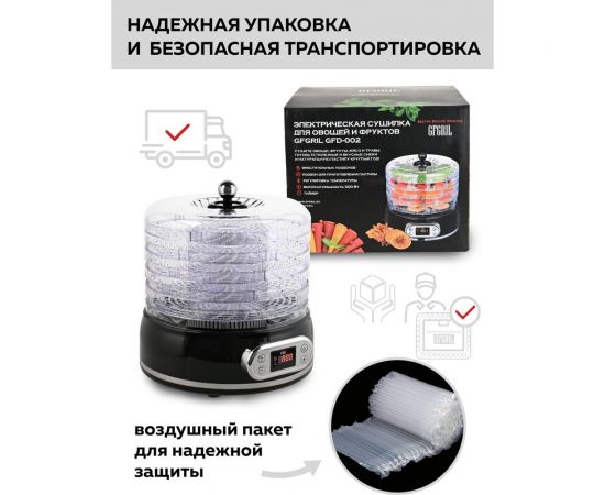 Электрическая сушилка для овощей и фруктов GFGRIL GFD-002 – изображение 9