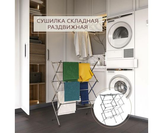 Складная раздвижная сушилка для белья HOMSU HOM-1126 – изображение 9