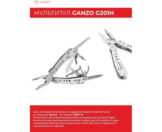 Мультитул Ganzo G201 – изображение 15