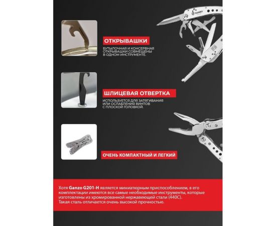 Мультитул Ganzo G201 – изображение 18