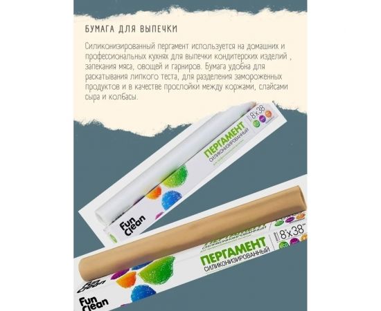 Пищевой пергамент для выпечки пищевой 8 м, 38 см, в картонной упаковке 6461 – изображение 2