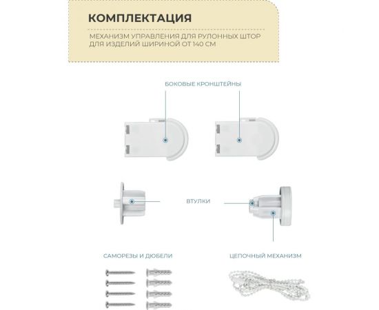 Механизм управления для рулонных штор Decofest Стандарт D25 А0000032459 – изображение 2