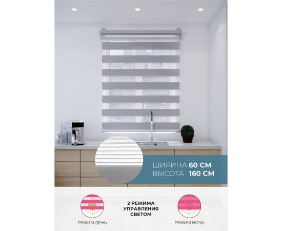 Рулонная штора Decofest Бейс день/ночь, Серый, 60x160 см А0000030632 – изображение 2