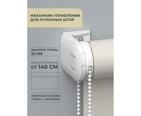 Механизм управления для рулонных штор Decofest Стандарт D25 А0000032459 – изображение 3